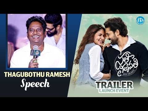 Actor Thagubothu Ramesh Speech at Sathi Leelavathi Movie Trailer Launch Event | Lavanya Tripathi - IDREAMMEDIA