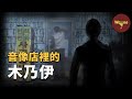 韓國富川音像店縱火殺人事件 | Wayne調查