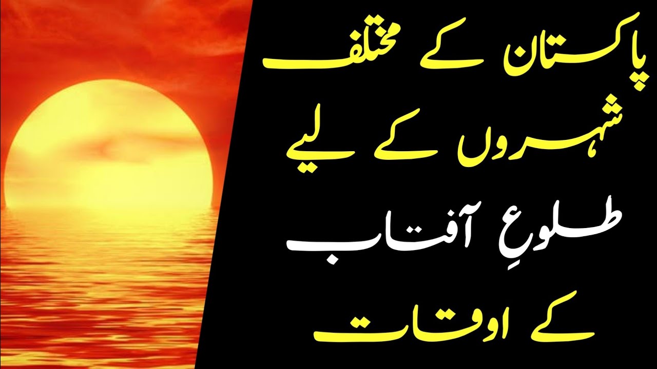 Sun Rise Time Today 7 August 2022 Suraj Nikalne Ka Time Today Sun Rise Time Today 7 August 2022 Suraj Nikalne Ka Time Today