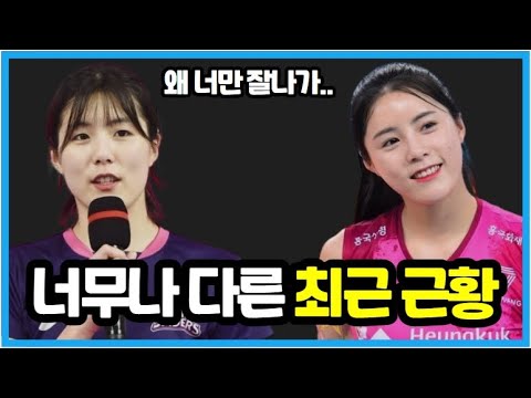 여자배구 이다영 이재영 너무나 상반되는 최근 근황 