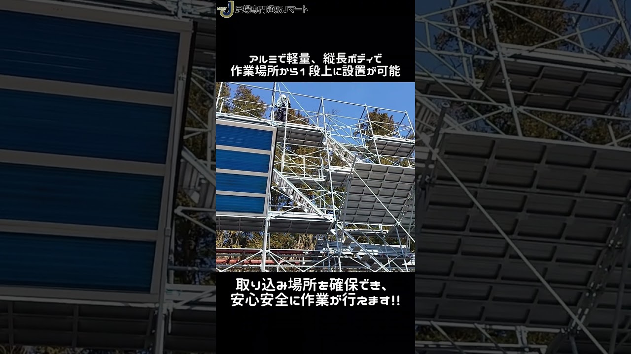 足場専門通販Jマート