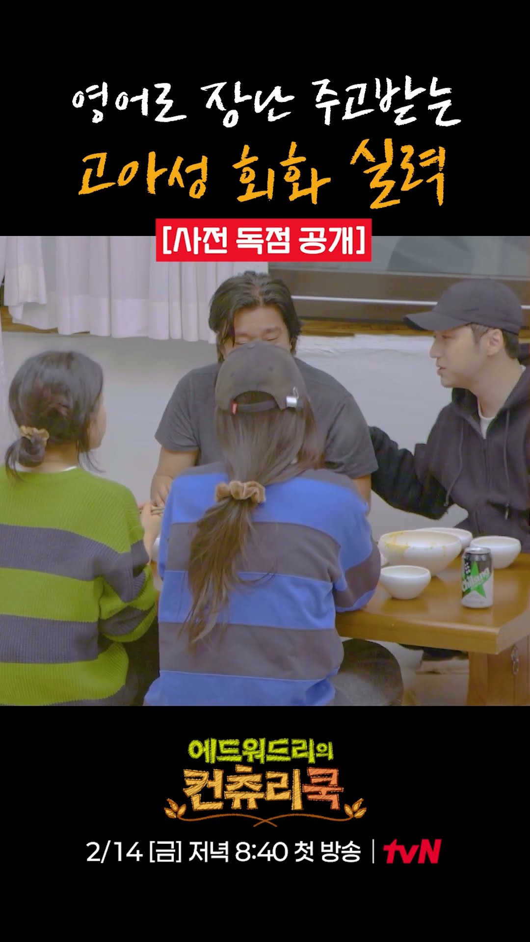 Go Ah-sung free-talking with Edward Lee l #CountryCook