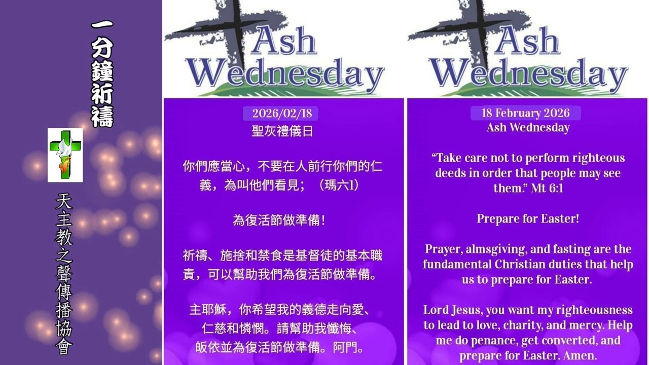 【一分鐘祈禱】2026.02.18