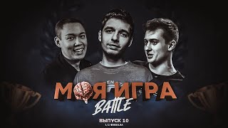 МОЯ ИГРА №10 полуфинал (PALMDROPOV, HALLOWEEN, SCREAM)