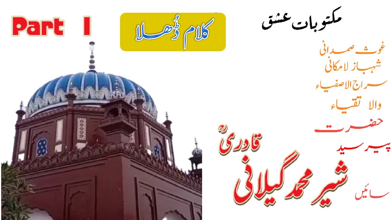 New kalam 2022 | Alif a maiya dhola | by hazrat muhammad sher pak gillani