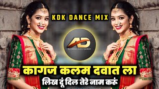 Kagaj Kalam Dawat La Dj song | Tu Premi Pagal Mera dj | Kdk Dance Mix | Dj Dipak AD