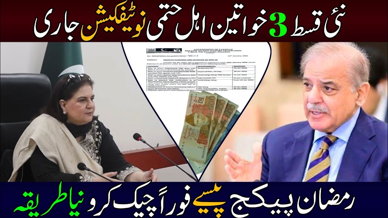 Bisp 2026 update | 8171 New update | Good news! New payment start | Ramzan package 2026 update |9999