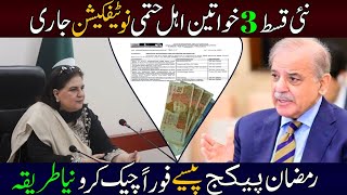 Bisp 2026 update | 8171 New update | Good news! New payment start | Ramzan package 2026 update |9999
