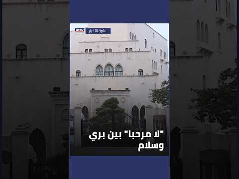 سجال سياسي جديد