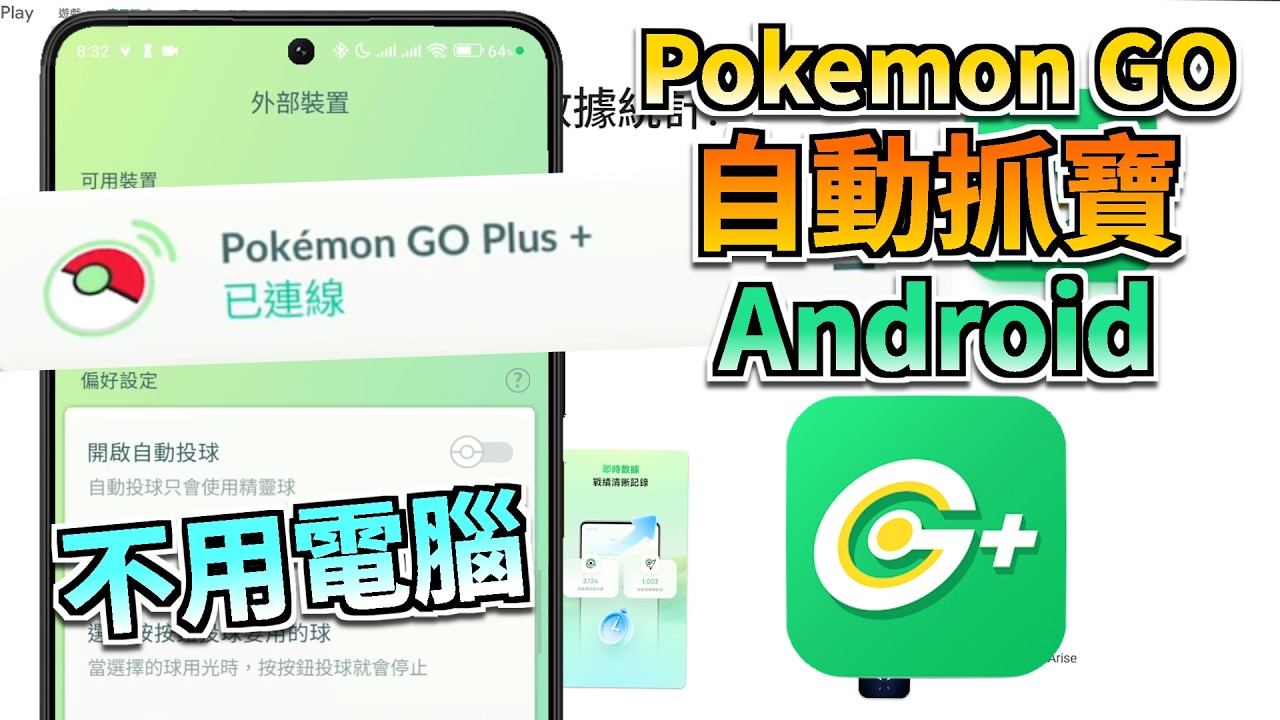 Virtual GO Plus] 2026 Latest Free Guide to Automatically Catching
