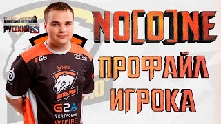 Профайл игрока Noone из Virtus Pro в Dota 2