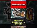 モンハン 極限状態が作られた理由 Shorts 