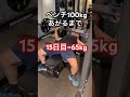 【筋トレ初心者】ベンチプレス100kg上がるまで 15日目 #shorts #筋トレ