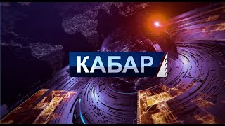 ДЕПУТАТ  БОЛЧУ  ТАЛАПКЕР  КАМАЛДЫ || БУТ  КИЙИМ  ЧЫГАРГАН  ФАБРИКА  ИШКЕ  КИРДИ || КАБАР 07.12.2021