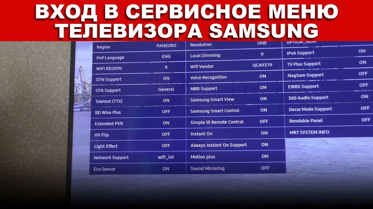 Вход в сервисное меню телевизоров. Сервисное меню телевизора Samsung. Вход в сервисное меню телевизор Samsung. Самсунг вход в сервисное меню. Сервисное меню Samsung 2017 года.