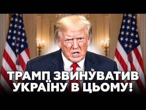 ⚡️СКАНДАЛЬНА ЗАЯВА Трампа про Україну! В РФ почався ПАЛИВНИЙ КОЛАПС: НПЗ палають!