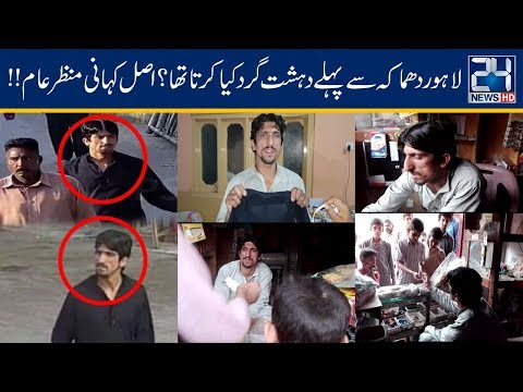 Lahore Data Darbar Blast Suspect Real Story In His Own Words