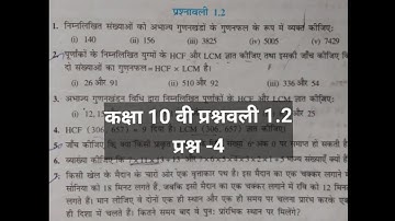 class 10 maths chapter 1 exercise 1.2 question 4 in hindi