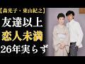 【森光子・東山紀之】名前のある結婚は一週間、名前のない関係は26年