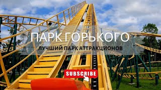 Парк Горького в Харькове. Лучшие аттракционы в Украине.