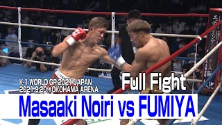 Masaaki Noiri vs FUMIYA 21.9.20 K-1 YOKOHAMA ARENA