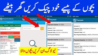 waseela E taleem payment check 2024|Student Enrollment payment check 2024|بچوں کے پیسے خود چیک کریں screenshot 4