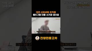 대전 신유성파 조직원 텔X그램 대출 사기꾼 윤X엽 Part.1