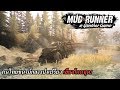 Spintires MudRunner - คนไทยขนไม้(เถื่อน)กลางป่าเปรี่ยว เสียวโดนฉุด!