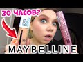 30 ЧАСОВ! НОВИНКА ОТ MAYBELLINE ТОН SUPER STAY 30H! ОБЗОР НА ТУШЬ MAYBELLINE SKY HIGH