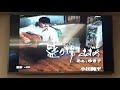 詹松茂翻唱   盛り場ああめ   小田純平   志明一族 演歌秀