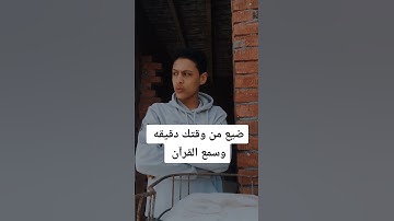 #اكسبلور #ترند_اليوم #دويتو #قران_كريم #تلاوة_خاشعة