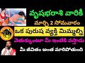 2 మార్చి వృషభరాశి వారికీ ఒక పురుష వ్యక్తి మిమ్మల్ని వెతుక్కుంటూ మీ వరకు వస్తాడు //Vrushaba Rashi
