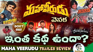 మహావీరుడు ట్రయలర్‌ రివ్యూ | Mahaveerudu Trailer Review - Teluguvadu TV