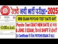 RRB RECRUITMENT PSYCHO TEST EXAM DATE OUT🔥6 JUNE से CBAT, कितने SHIFT में होगा/VISION CERTIFICATE