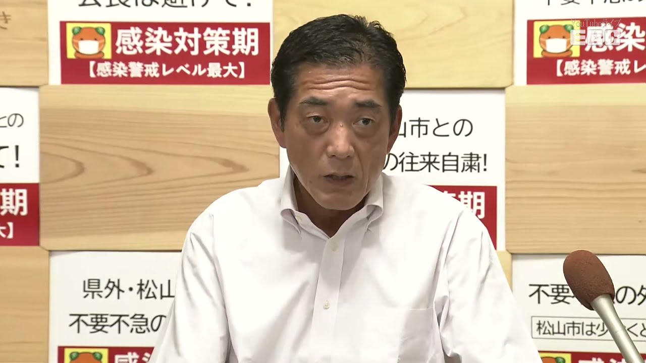 ９ ２ 新型コロナ感染確認３１人 重症でない９０代死亡 新たな休校も 知事 松山は収まっていない Youtube