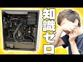 自作PCガチ初心者が知識ゼロの状態で完成できるか試したらリスナーのおもちゃにされたけど最後は大号泣してしまいました【自作パソコン,レビュー】