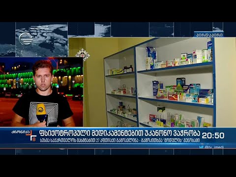 ფსიქოტროპული მედიკამენტებით უკანონო ვაჭრობა