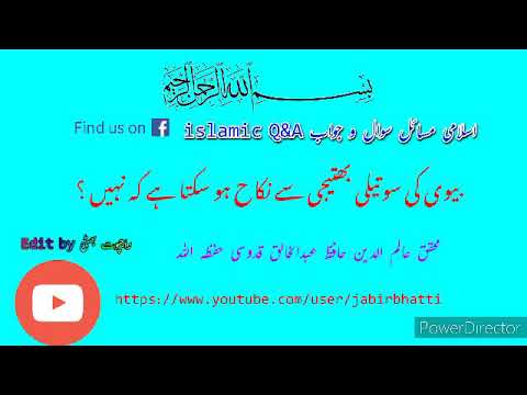 بیوی کی سوتیلی بھتیجی سے نکاح ہو سکتا ہے کہ نہیں