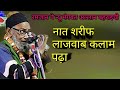 अल्लान बहराइची ने // Naat Sharif Padhi 🕌💞🤲\\ रमजान मुबारक पे बहुत ही बेहतरीन अंदाज में
