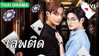 Download Lagu 【THAI DRAMA】💥By day, he’s a cold art teacher. By night, the rich boss’s forbidden prey! MP3 Download Lagu 【THAI DRAMA】💥By day, he’s a cold art teacher. By night, the rich boss’s forbidden prey! MP3