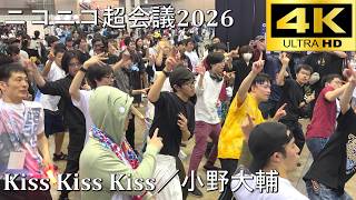 【ニコニコ超会議2026】Kiss Kiss Kiss／小野大輔【超秋葉原】4K撮影 Presented by ANTHEM AKIBA & IV AKIHABARA