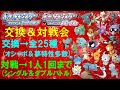 【ダイパリメイク】交換＆対戦会　配付ポケモン全25種 全個体5V以上 オシャボ＆夢特性多数　対戦はシングル＆ダブル両方可