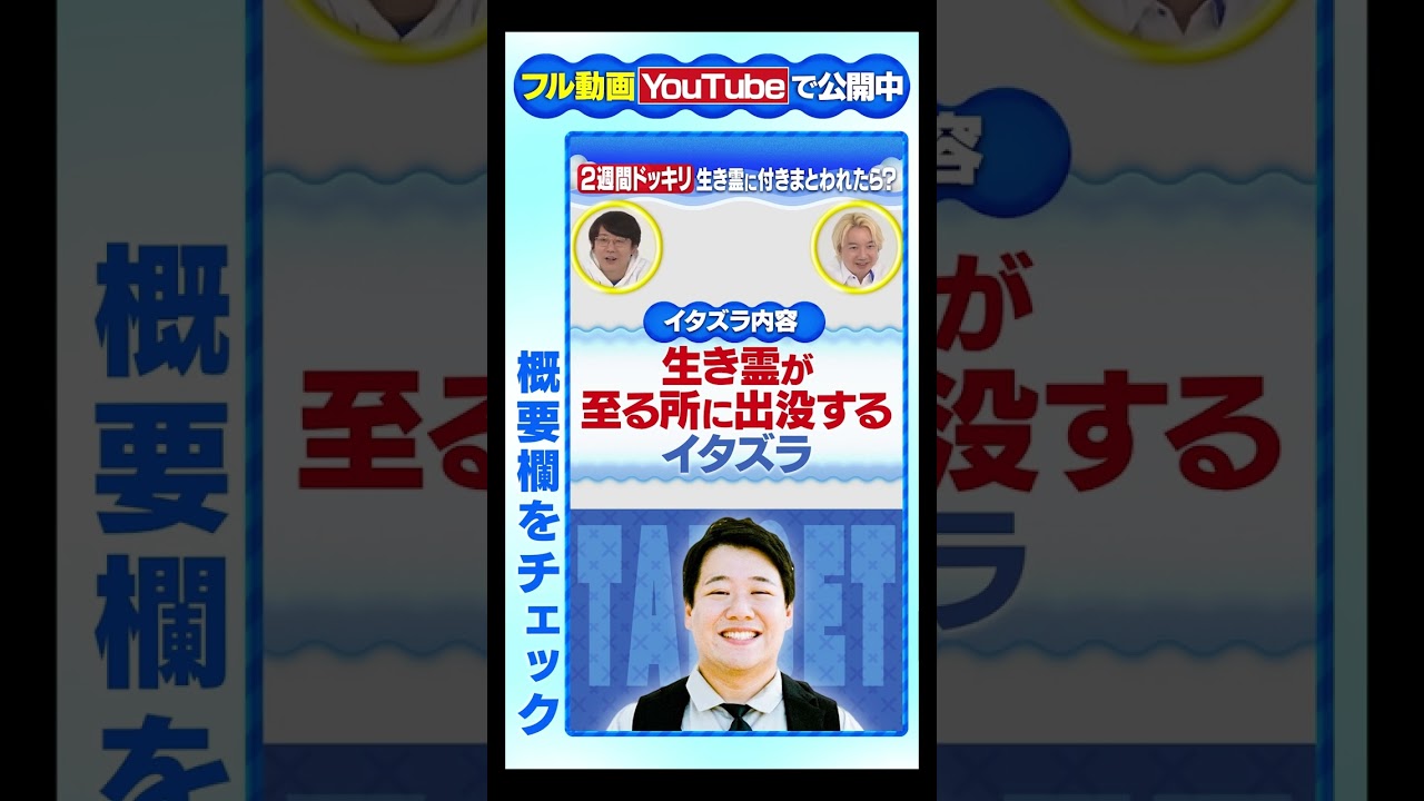 【ドッキリ】２週間、生霊がつきまとう【ラランド・ニシダ】 のサムネイル