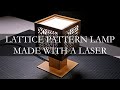 Lattice pattern table lamp made with a laser cutter