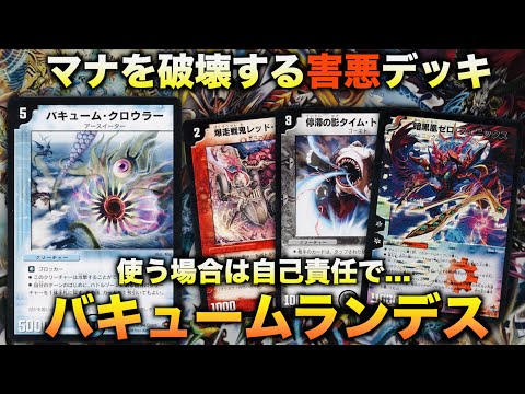 デュエマ ランデスデッキ 先行3ターンで対戦相手を詰ませてしまう最新型のランデスデッキ