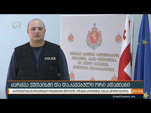 ძარცვა ქუთაისში და ორი დაკავებული