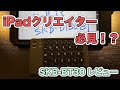 折畳みBluetoothキーボー“SKB-BT30”レビュー