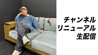 リニューアル配信3