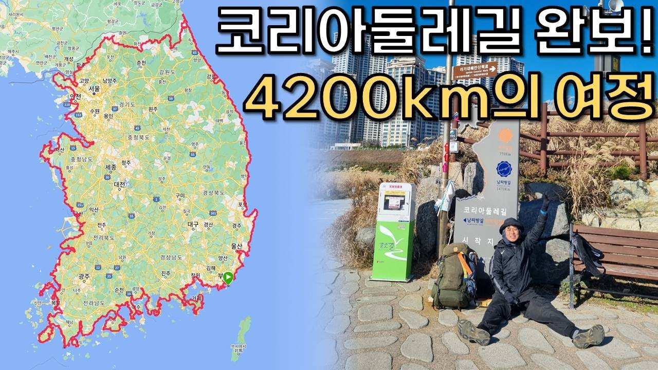 🇰🇷294일, 4200km의 코리아둘레길 완보! I [2시간 하이라이트모음]