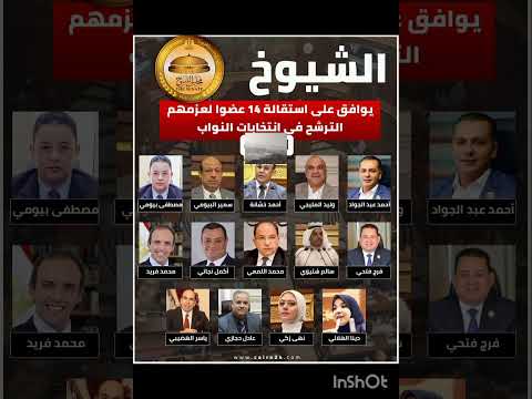 الشيوخ يوافق على استقالة 14 عضوا لعزمهم الترشح في انتخابات النواب اكسبلور